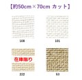 [9566] Zweigart コーク 20ct 各色  【切り出しサイズ：約50cm×約70cm】