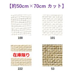 画像1: [9566] Zweigart コーク 20ct 各色  【切り出しサイズ：約50cm×約70cm】