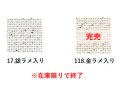[9457] Zweigart ベラーナ 20ct 　ラメ入り　各色