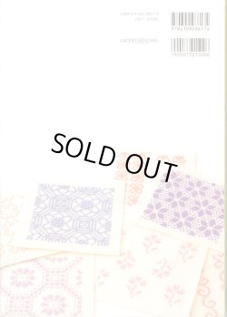 画像2: [10545] クロスステッチで楽しむ きもの模様　遠藤佐絵子著　河出書房新社