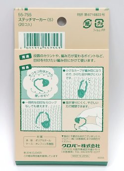 画像2: [10547] クロバー　ステッチマーカー＜S＞