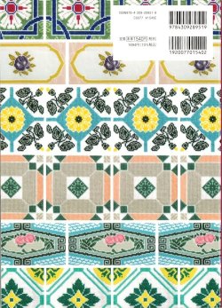 画像2: [9478] クロスステッチで楽しむアンティークタイルの模様　遠藤佐絵子著　河出書房新社