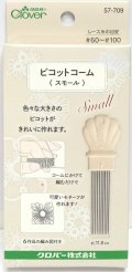 [9213] クロバー　ピコットコーム　-スモール-