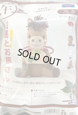 画像2: [10549] オリムパス　干支キット　絵馬とお馬さん