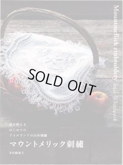 画像1: [10550]マウントメリック刺繍　木村麻里子著　グラフィック社