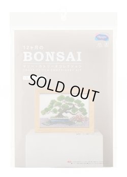 画像3: [10553] オリムパスクロスステッチキット　12ヶ月のＢＯＮＳＡＩ　「1月 錦松と寒木瓜」