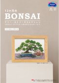 [10553] オリムパスクロスステッチキット　12ヶ月のＢＯＮＳＡＩ　「1月 錦松と寒木瓜」