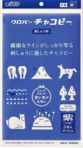 [10207] クロバーチャコピー 刺しゅう用〈片面・紫〉5枚入