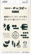 [10206] クロバーチャコピー 刺しゅう用〈片面・白〉5枚入