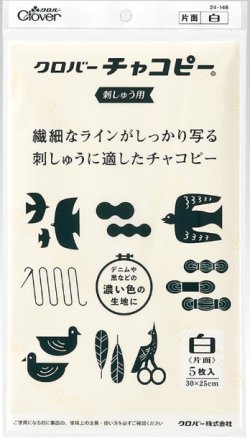 画像1: [10206] クロバーチャコピー 刺しゅう用〈片面・白〉5枚入