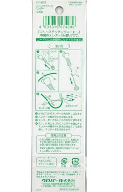 画像2: [9939] クロバー　フリーステッチングスレダー