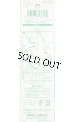 画像2: [9939] クロバー　フリーステッチングスレダー
