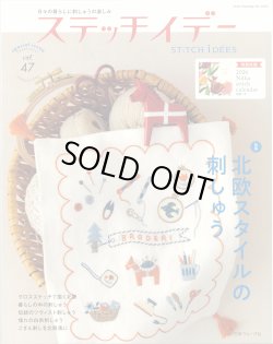 画像1: [10567] ステッチイデー　vol.47　日本ヴォーグ社