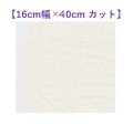 [10568] V&HリネンテープNo.41オフ白【16cm幅×長さ40cm】※C18うま2026チャート用