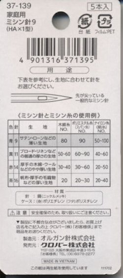画像2: [9153] クロバー 家庭用ミシン針9　薄地用