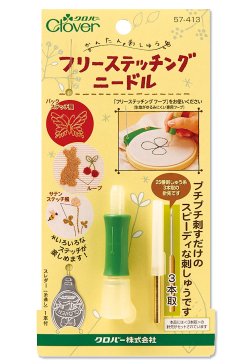 画像1: [9936] クロバー　フリーステッチングニードル