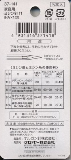 画像2: [9154] クロバー 家庭用ミシン針11　普通地用