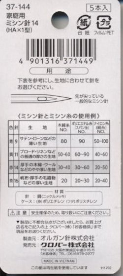 画像2: [9155] クロバー 家庭用ミシン針14　普通地〜厚地用