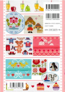 画像2: [10597] いろいろ使える！かわいいモチーフ大集合 かんたん クロス・ステッチ8