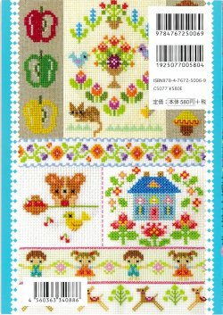 画像2: [10594] テープに刺しゅう！ かんたん クロス・ステッチ5