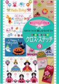 [10598] 気持ちをつたえる刺しゅうのギフト かんたん クロス・ステッチ9
