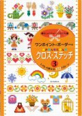 [10592] ワンポイントとボーダーの かんたん クロス・ステッチ3