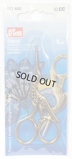 画像1: [10590] Prym　刺しゅうはさみ　コウノトリ　90mm　ゴールド