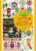 [10595] かわいいミニ額 かんたん クロス・ステッチ6
