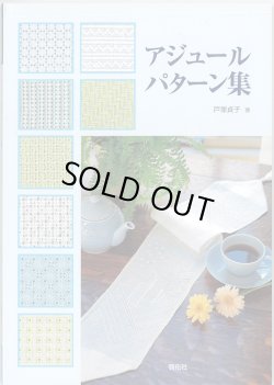 画像1: [3706] アジュールパターン集　啓佑社
