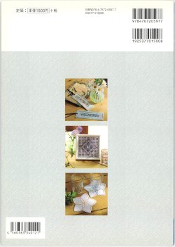 画像2: [3688] はじめての透かし模様　啓佑社