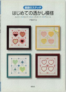 画像1: [3688] はじめての透かし模様　啓佑社