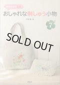 [10608] 刺すだけでOK　おしゃれな刺しゅう小物7　啓佑社