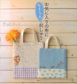 画像1: [3703] お気に入りの布にちょこっと刺しゅう　啓佑社