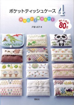 画像1: [4830] ポケットティッシュケース4　啓佑社