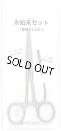 [9550] 糸始末セット