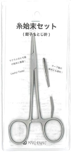 画像1: [9550] 糸始末セット
