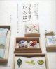 [10631] 日本刺繍の「いろは」　日本ヴォーグ社