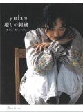 [10632] yulaの癒しの刺繍　日本ヴォーグ社