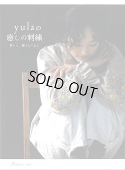 画像1: [10632] yulaの癒しの刺繍　日本ヴォーグ社