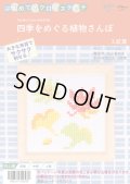 [10638] はじめてのクロスステッチ　四季をめぐる植物さんぽ　3.紅葉