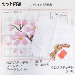 画像2: [10636] はじめてのクロスステッチ　四季をめぐる植物さんぽ　1.桜