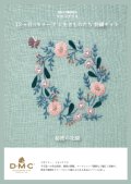 [10645] DMC マカベアリス 12ヶ月のモチーフと生きものたち刺繍キット 秘密の花園
