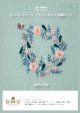 [10645] DMC マカベアリス 12ヶ月のモチーフと生きものたち刺繍キット 秘密の花園