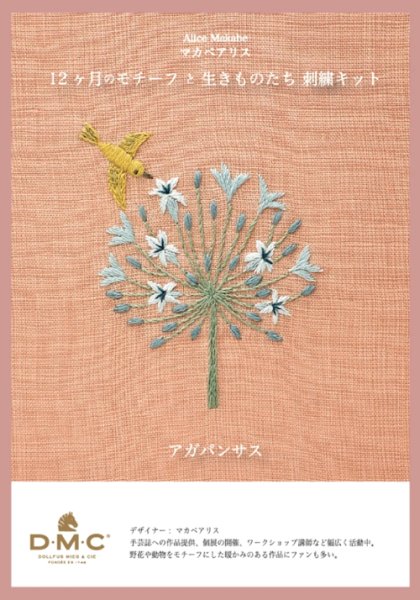 画像1: [10647] DMC マカベアリス 12ヶ月のモチーフと生きものたち刺繍キット アガパンサス (1)