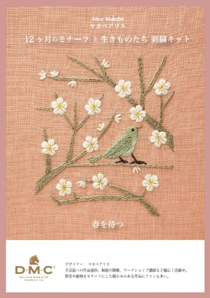 画像1: [10643] DMC マカベアリス 12ヶ月のモチーフと生きものたち刺繍キット 春を待つ (1)
