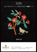 [10642] DMC マカベアリス 12ヶ月のモチーフと生きものたち刺繍キット 初春の詩