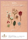 [10650] DMC マカベアリス 12ヶ月のモチーフと生きものたち刺繍キット 秋のかけら