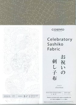 画像1: [10674] ルシアン COSMO お祝いの刺し子布　七福神 / ストーングレー