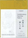 [10668] ルシアン COSMO お祝いの刺し子布　寿 / マスタード