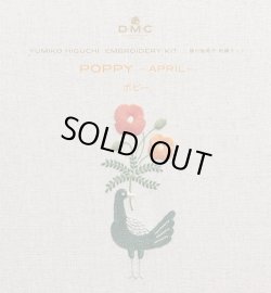 画像1: [10681]DMC 樋口愉美子 刺繍キット ビブリオテークコレクション ポピー 4月